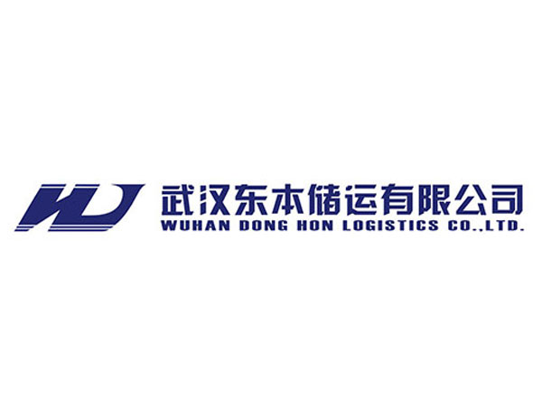 武汉东本储运有限公司